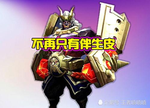 廉颇新皮肤官方爆料最新消息,勇猛归来，荣耀再续！官方爆料揭秘神秘设计